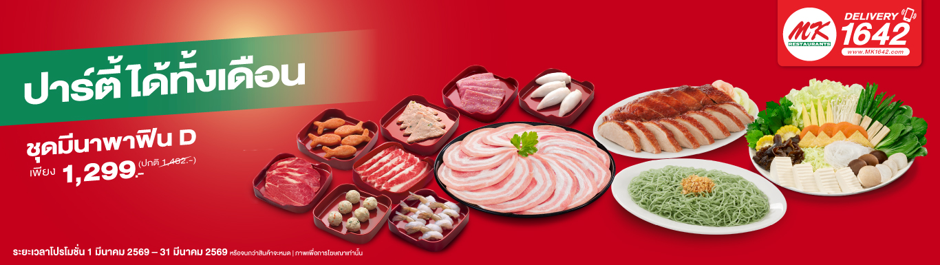 ชุดมีนาพาฟิน D