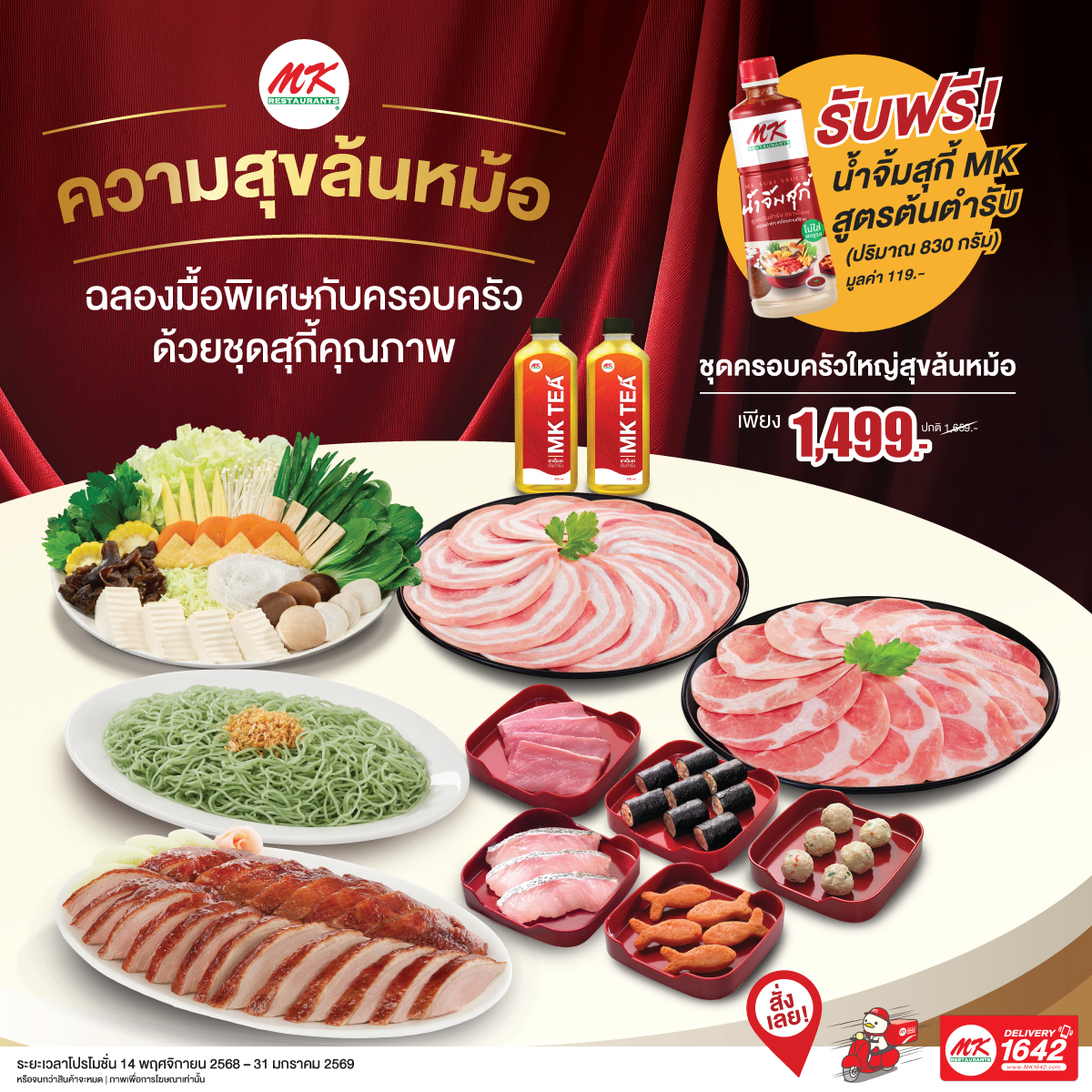 ชุดครอบครัวใหญ่สุขล้นหม้อ