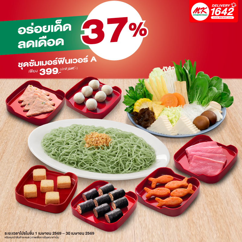 ชุดซัมเมอร์ฟินเวอร์ A