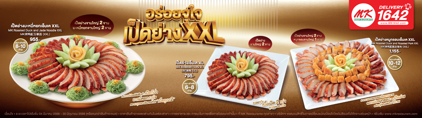 เป็ดย่าง XXL