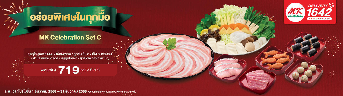 MK Celebration Set C