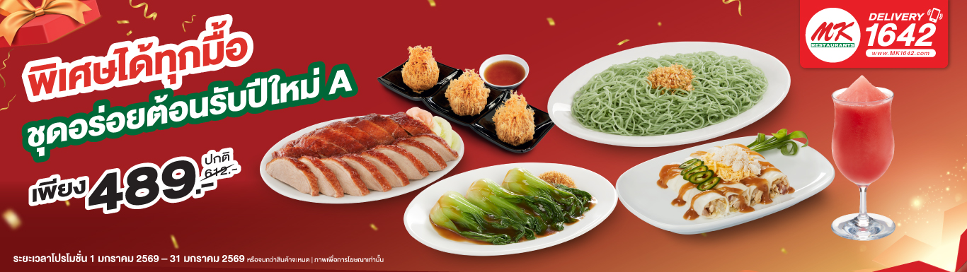 ชุดอร่อยต้อนรับปีใหม่ A