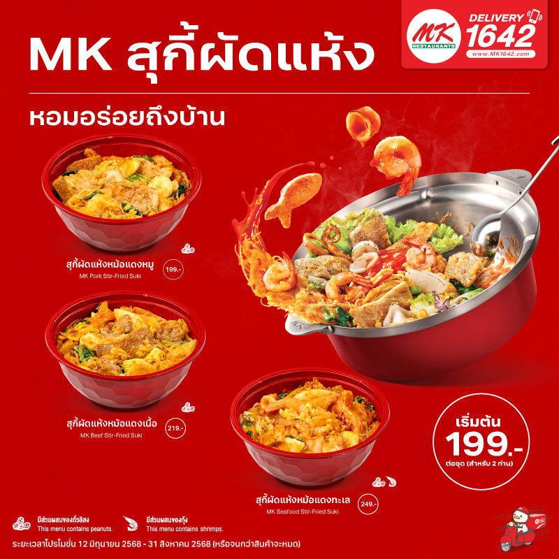 สุกี้ผัดแห้ง