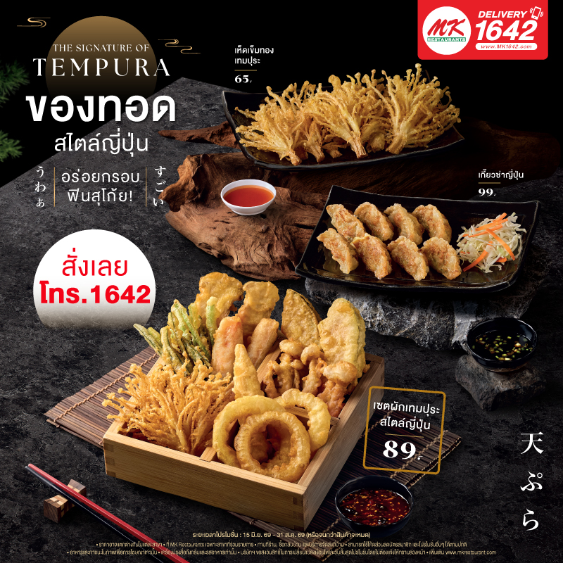 ของทอดสไตล์ญี่ปุ่น