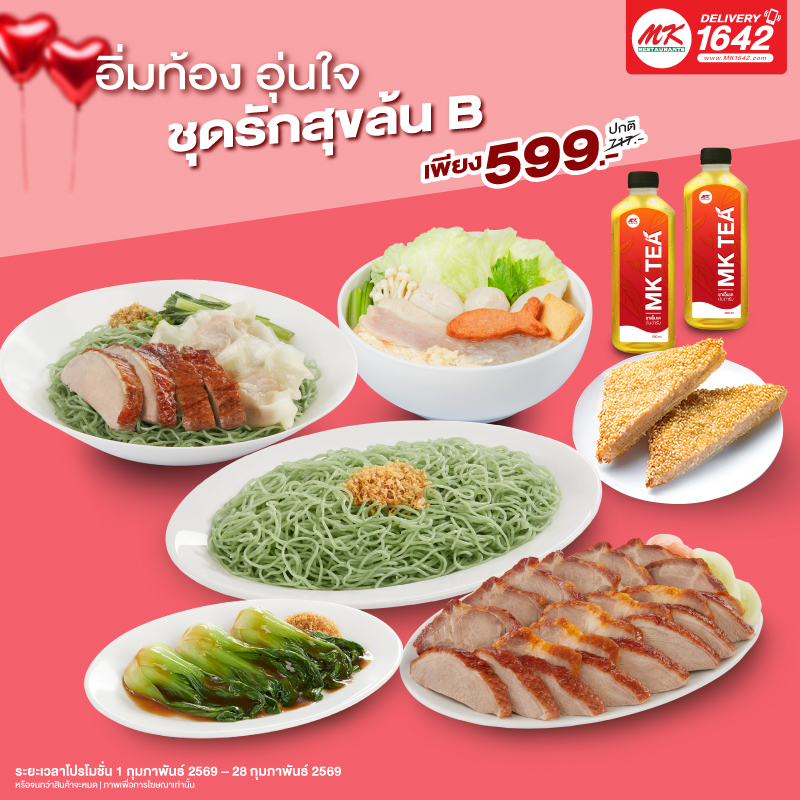 ชุดรักสุขล้น B