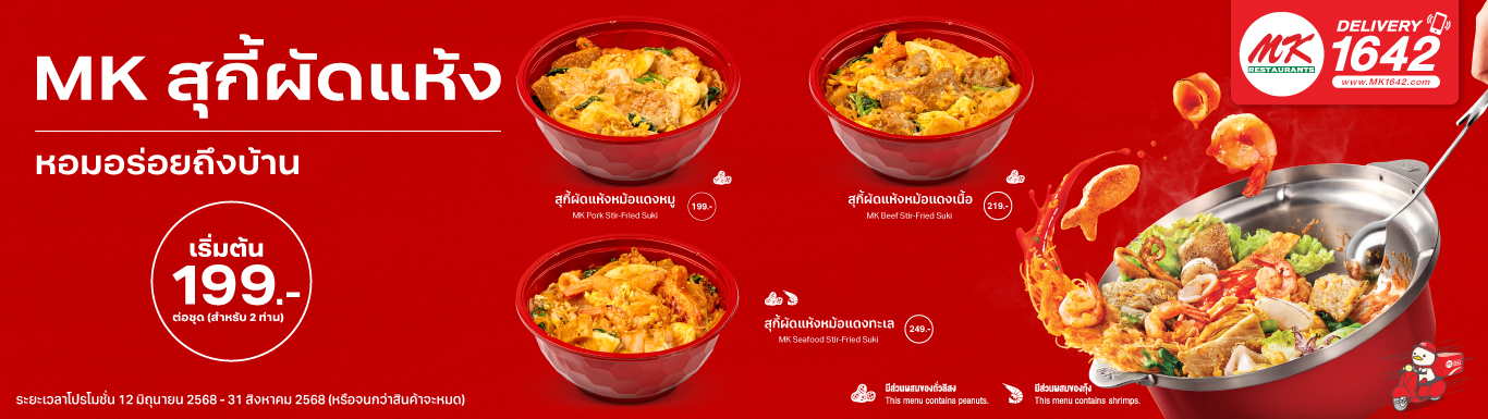 สุกี้ผัดแห้ง