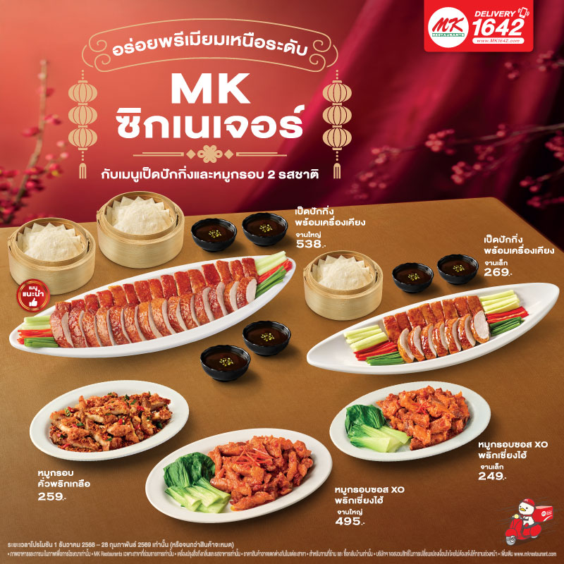 MK ซิกเนเจอร์