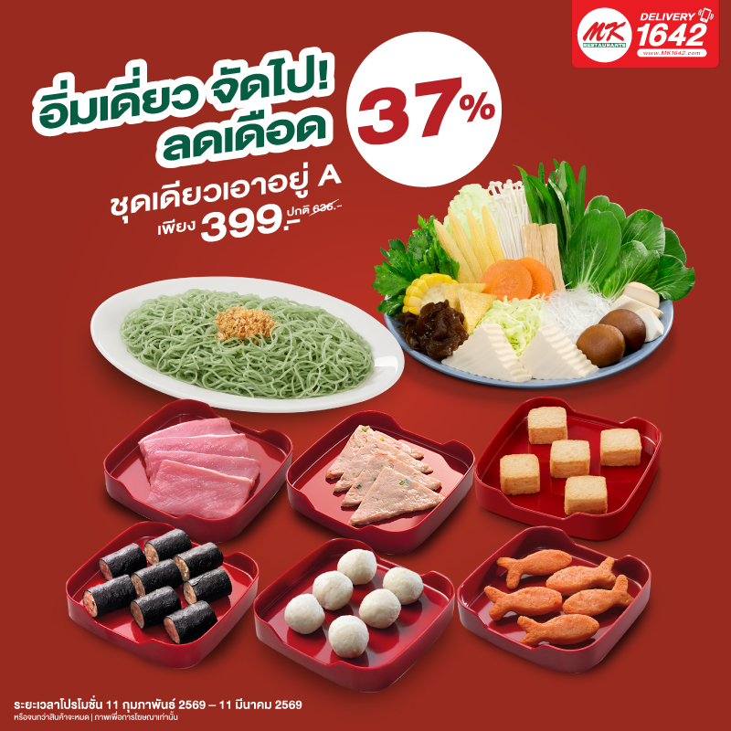 ชุดเดียวเอาอยู่ A