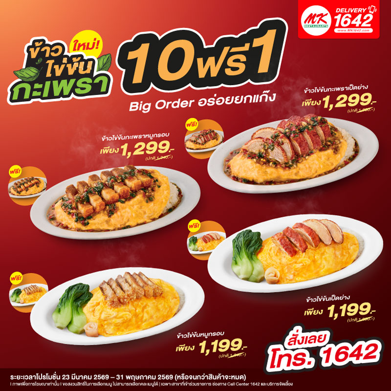 Big order ข้าวไข่ข้นกะเพรา