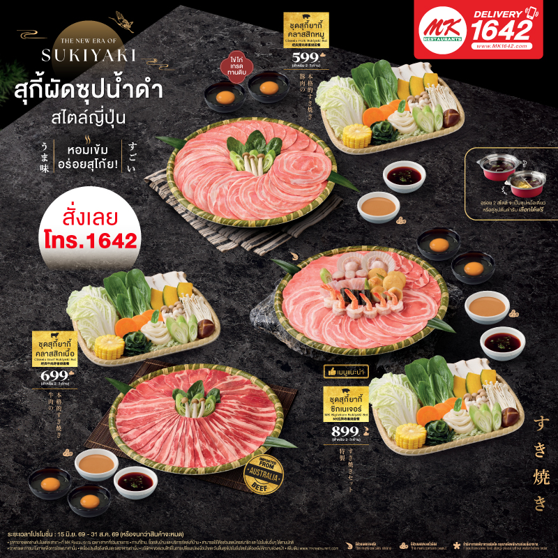 สุกี้ผัดซุปน้ำดำ