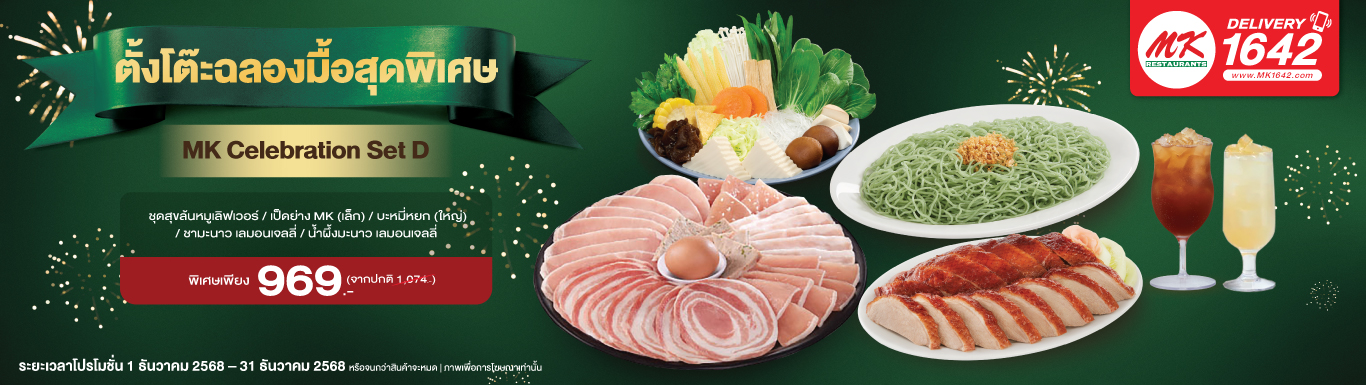 MK Celebration Set D