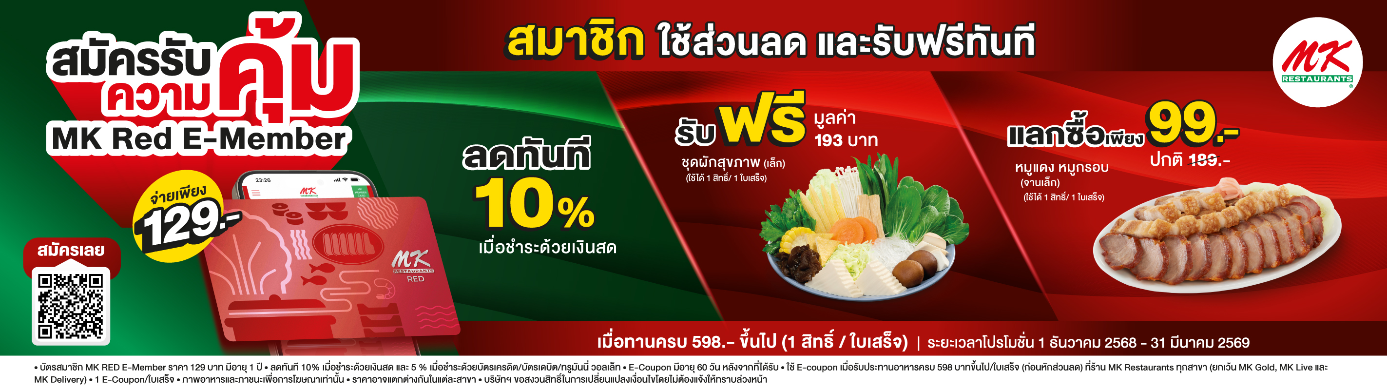 สมัครรับความคุ้ม