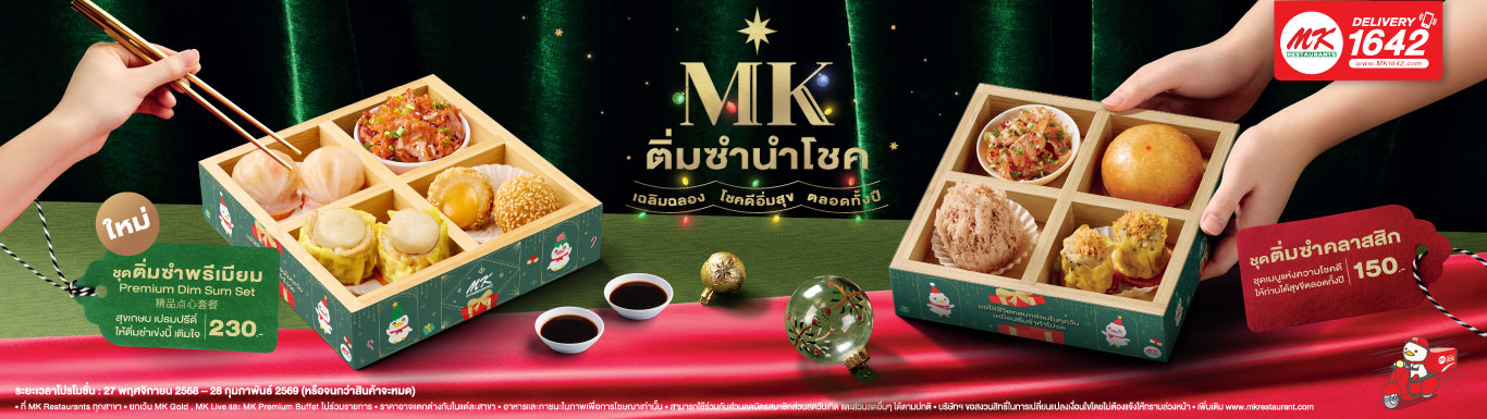 ติ่มซำนำโชค