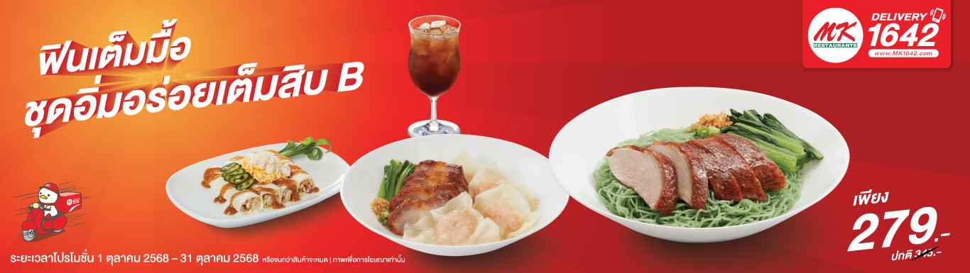 ชุดอิ่มอร่อยเต็มสิบ B