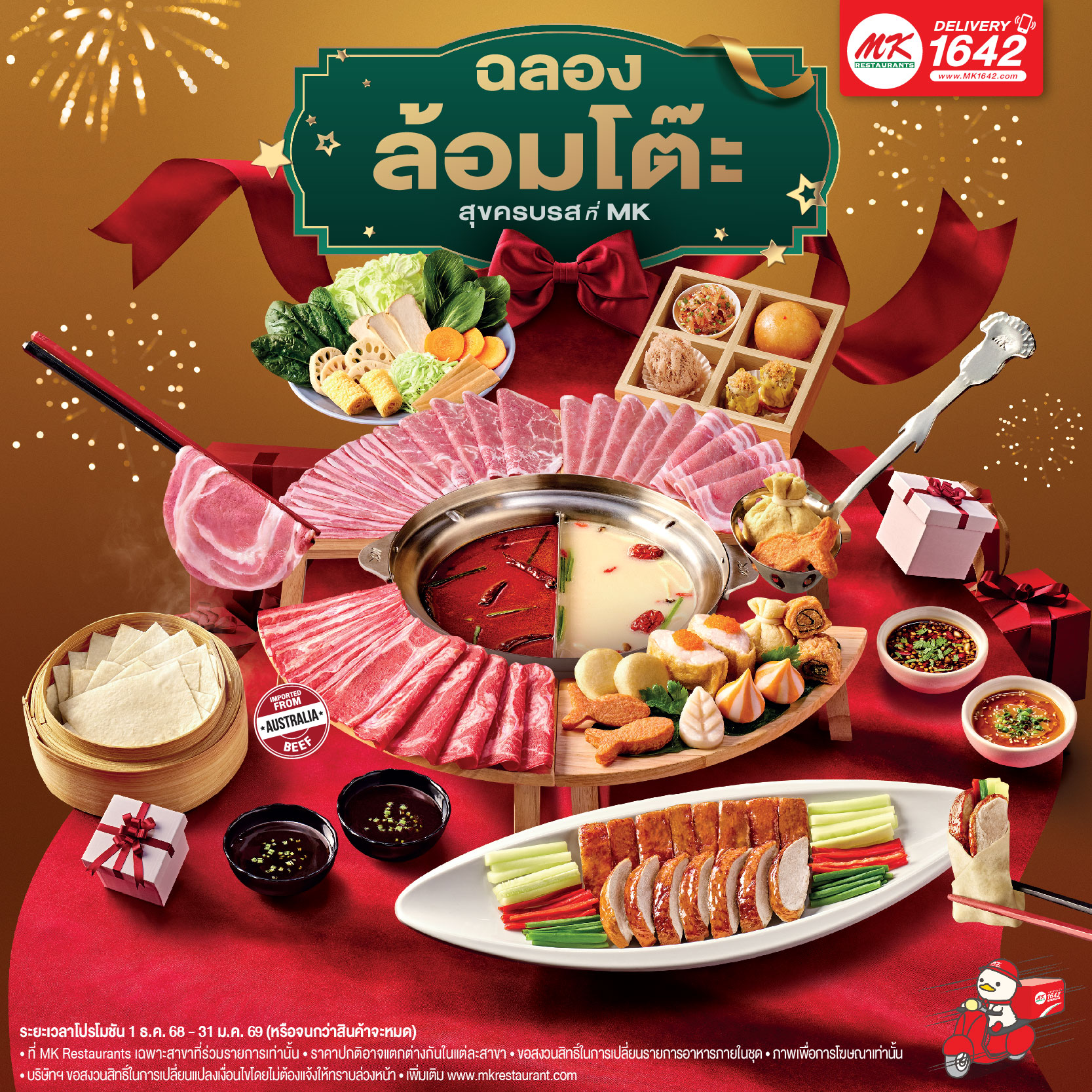 ฉลองล้อมโต๊ะ