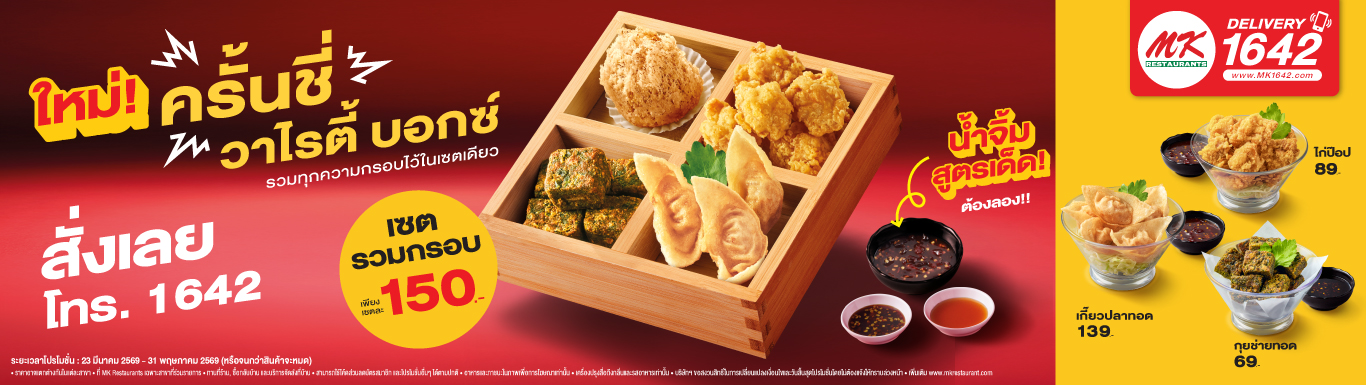 ใหม่! ครั้นชี่ วาไรตี้ บอกซ์