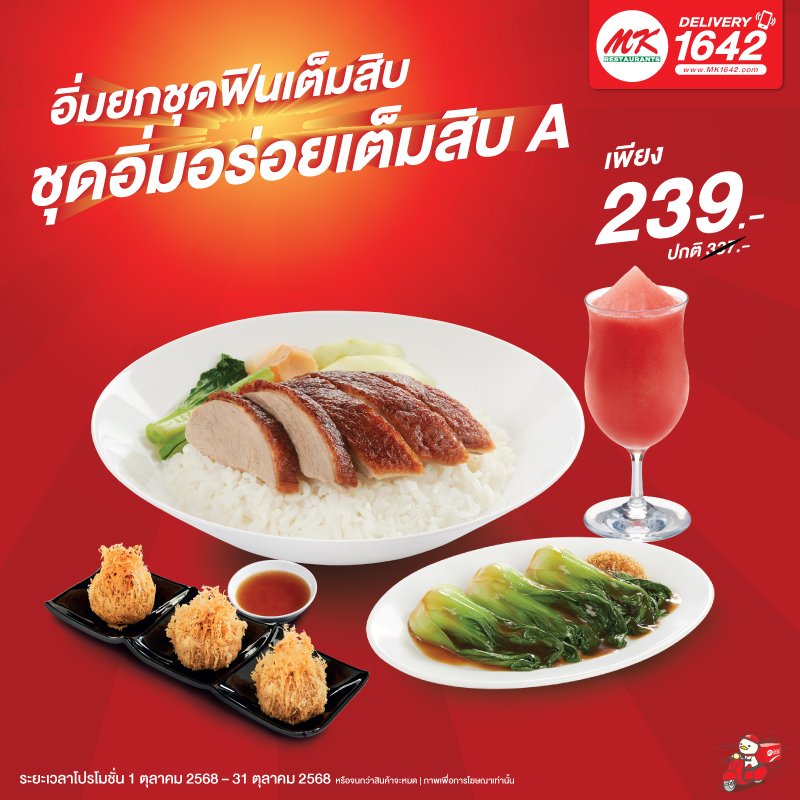 ชุดอิ่มอร่อยเต็มสิบ A