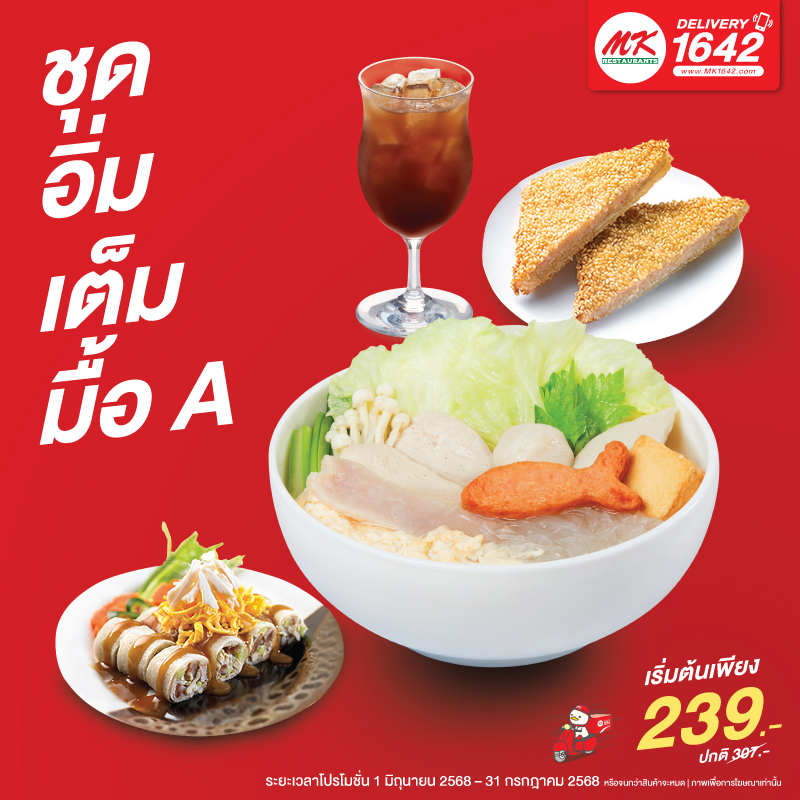 ชุดอิ่มเต็มมื้อ A