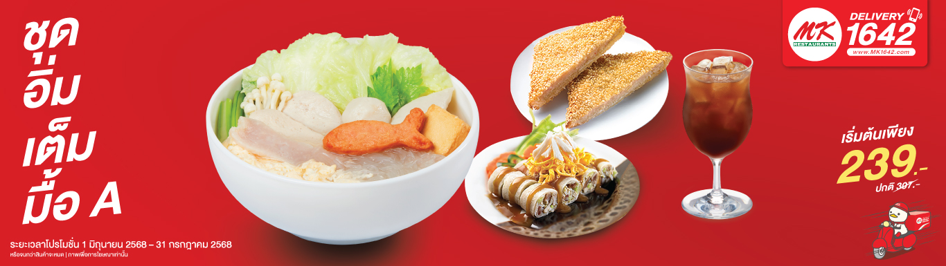 ชุดอิ่มเต็มมื้อ A