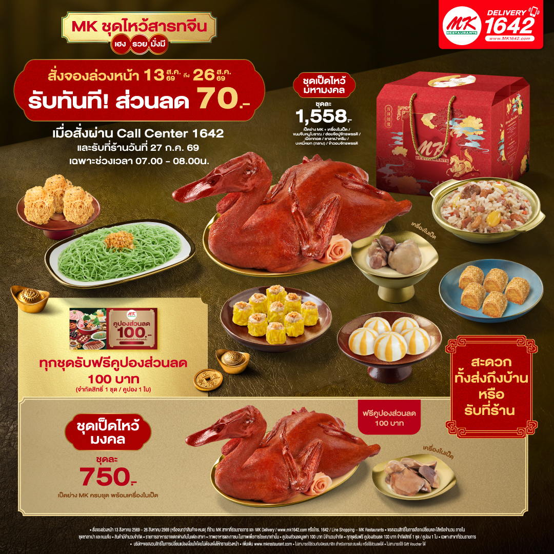 สารทจีน 2569