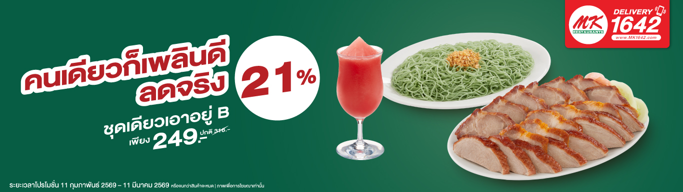 ชุดเดียวเอาอยู่ B