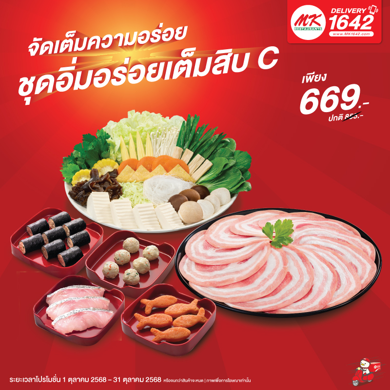 ชุดอิ่มอร่อยเต็มสิบ C