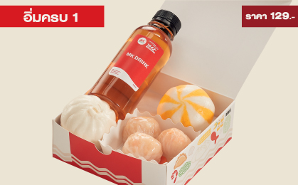 อิ่มครบ 1