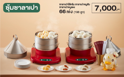 ซุ้มซาลาเปา