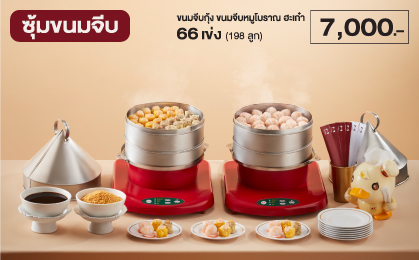 ซุ้มขนมจีบ 