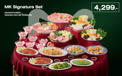 ชุด MK Signature Set 