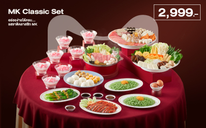 ชุด MK Classic Set 