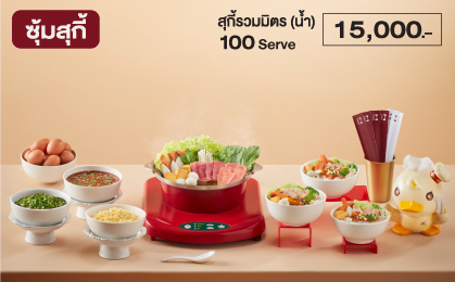 ซุ้มสุกี้ 